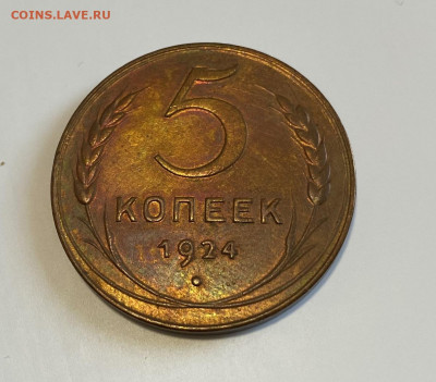 5 копеек 1924, достойное состяние - IMG_2057