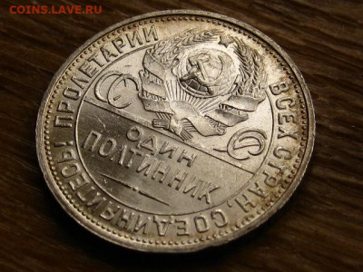 Один полтинник 1925 пл приличный до 14.09. в 22.00М - IMG_0783.JPG