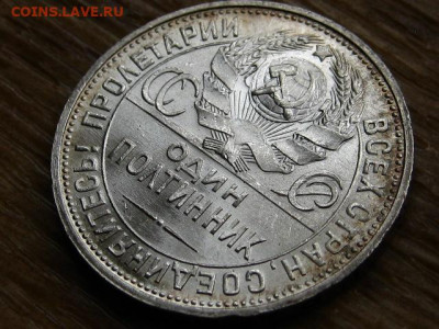 Один полтинник 1925 пл приличный до 14.09. в 22.00М - IMG_0780.JPG