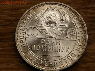 Один полтинник 1925 пл приличный до 14.09. в 22.00М - IMG_0781.JPG