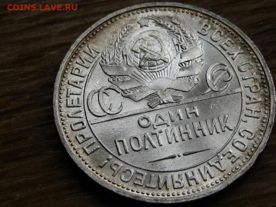 Один полтинник 1925 пл приличный до 14.09. в 22.00М - IMG_0779.JPG