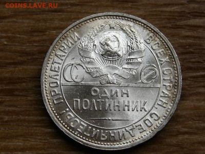 Один полтинник 1925 пл приличный до 14.09. в 22.00М - IMG_0777.JPG