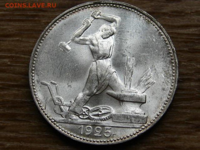 Один полтинник 1925 пл приличный до 14.09. в 22.00М - IMG_0772.JPG