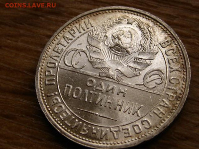 Один полтинник 1925 пл приличный до 14.09. в 22.00М - IMG_0761.JPG