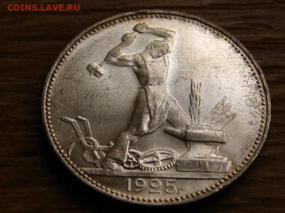 Один полтинник 1925 пл приличный до 14.09. в 22.00М - IMG_0754.JPG