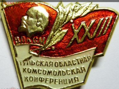 Тульский комсомольский значек - Screenshot_7