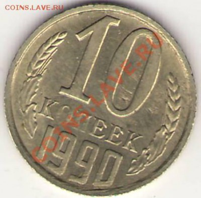 10 копеек 1990 поворот 170 гр. до  1.11. 11г. 22ч. Мск. - Сканировать1.JPG