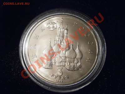 Монет России 1992-1995 Proof в запайках - PA240002.JPG