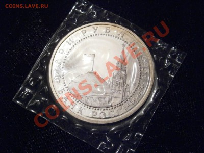 Монет России 1992-1995 Proof в запайках - PA240006.JPG