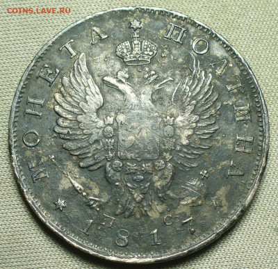 Полтина 1817 года СПБ ПС До 13.09.21 в 22.00 МСК - P1600514.JPG