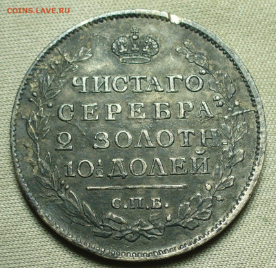 Полтина 1817 года СПБ ПС До 13.09.21 в 22.00 МСК - P1600512.JPG