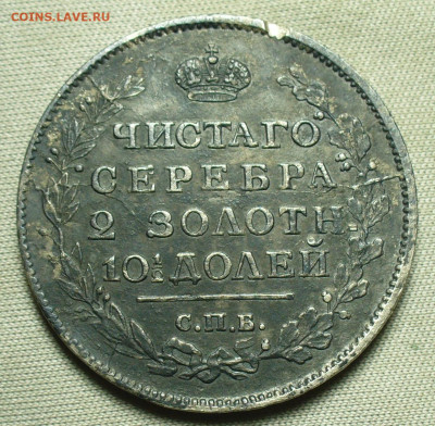 Полтина 1817 года СПБ ПС До 13.09.21 в 22.00 МСК - P1600511.JPG