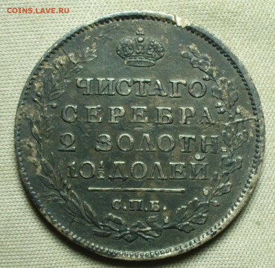 Полтина 1817 года СПБ ПС До 13.09.21 в 22.00 МСК - P1600510.JPG