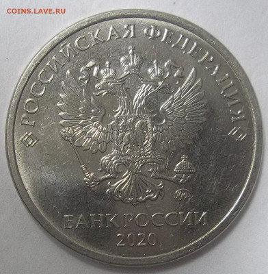 5 руб. 2020 ММД-шт. Б1 16.09.21. 22:00 МСК - 100_4400.JPG