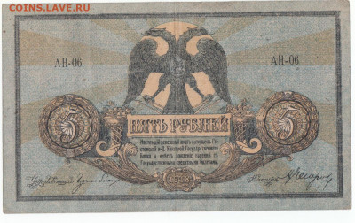 5 руб 1918 Ростов до 16.09.21 до 22-00 мск - IMG_0004