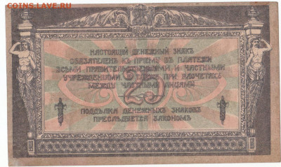25 руб 1918 Ростов до 16.09.21 до 22-00 мск - IMG_0011