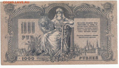 1000 руб 1918 Ростов до 16.09.21 до 22-00 мск - IMG_0003