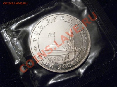 Монет России 1992-1995 Proof в запайках - PA240004.JPG