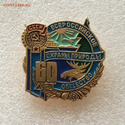 60 лет Всероссийское общество охраны природы - image-12-09-21-08-56-5