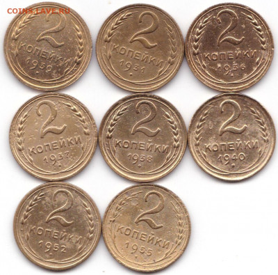 2 коп 1930-55гг. - 8шт до 16.09.21. 22-00 Мск - 2 коп 1930-55гг. - 8шт