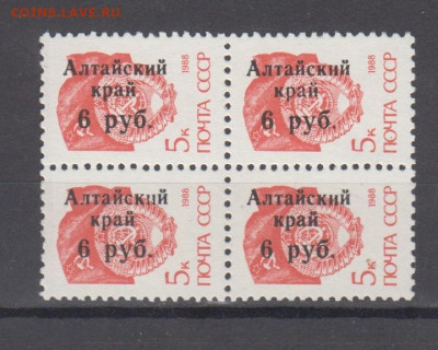 РФ 1992 надпечатка Алтайский край 1м в к6вартблоке - 260