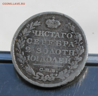 Полтина 1814 год с напайкой - IMG_8069.JPG