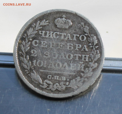 Полтина 1814 год с напайкой - IMG_8068.JPG