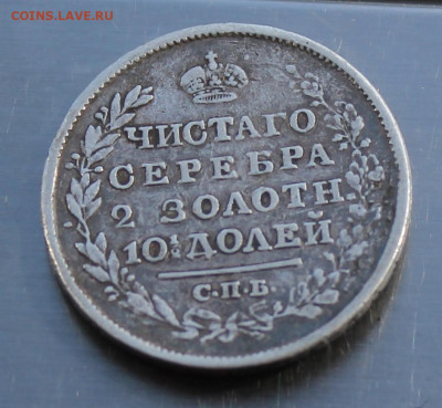 Полтина 1819 год с напайкой - IMG_8084.JPG