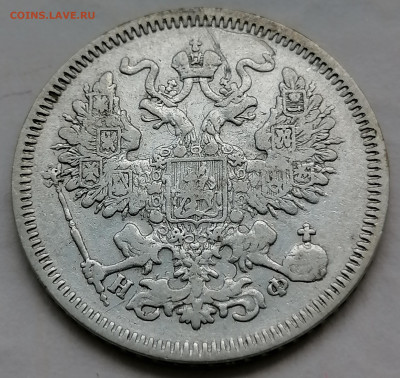20 коп 1864 на сутки до 12 09 - IMG_20210912_160505