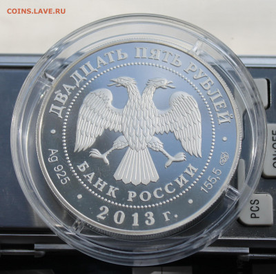 25 рублей 2013 год. Универсиада в Казани. - IMG_8104.JPG