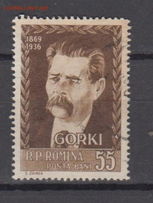 Румыния 1956 М Горький 1м до 18 09 - 265