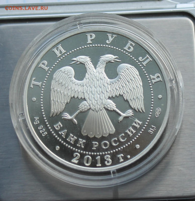 3 рубля 2013 год. Универсиада в Казани. - IMG_8114.JPG