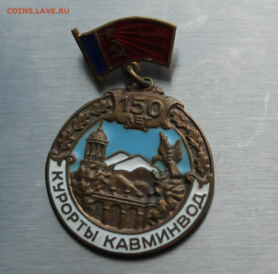 Курорты Кавминвод 150 лет - IMG_8119.JPG