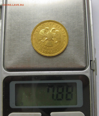 50 рублей 2008 года СПМД - IMG_1553.JPG