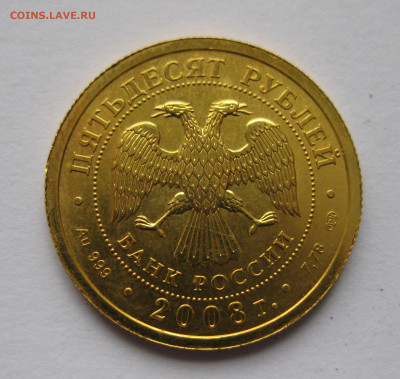 50 рублей 2008 года СПМД - IMG_1541.JPG