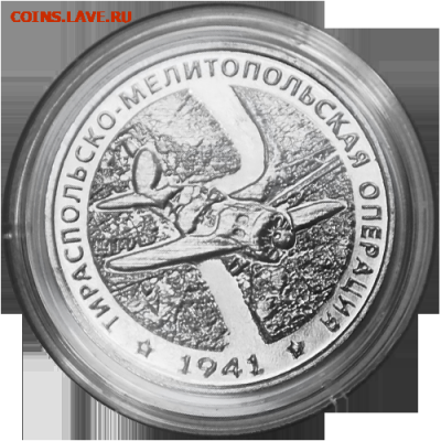 Приднестровье. - tiras_melitop_operation_1941_25_rub