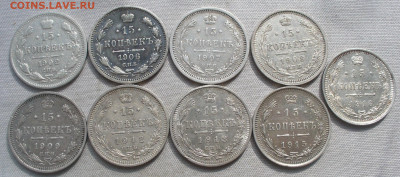 15 копеек 1902-1916, 9 штук До 14.09.21 в 22.00 МСК - P1600592.JPG