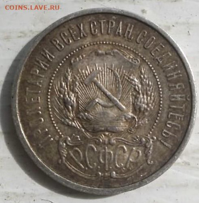 50 копеек 1921 года (А.Г)  до 14.09.2021 22-00 - IMG-20210911-WA0015 (2)
