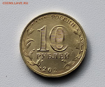 10 р нефтяник, непрочекан - IMG_20210911_155451~2