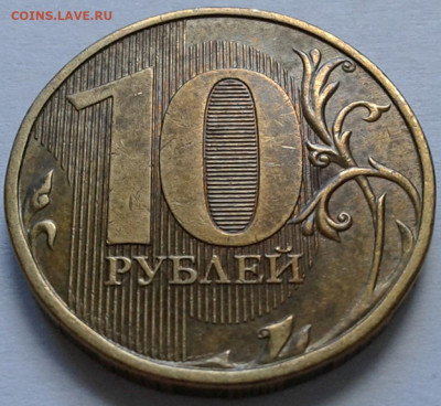 Расколы на 10 руб 2011г-12г ММД. До 13.09.2021г 22:00мск - 20210910_155910