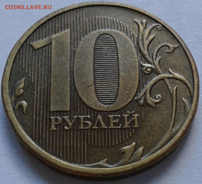 Расколы на 10 руб 2011г-12г ММД. До 13.09.2021г 22:00мск - 20210910_160050