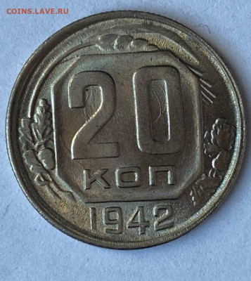 20 копеек 1942 UNC - photo_2021-09-12_14-08-59 (2)