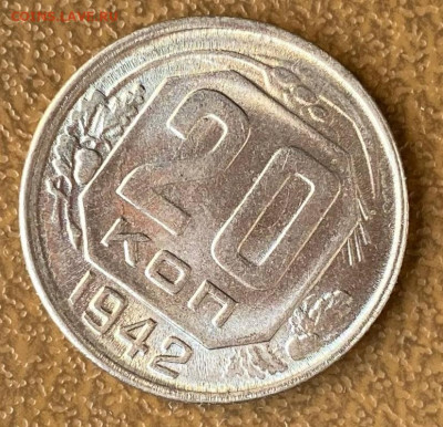 20 копеек 1942 UNC - 1-5