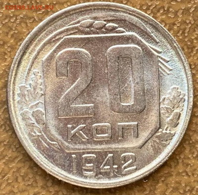 20 копеек 1942 UNC - 1-6
