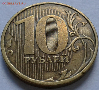 Расколы на 10 руб 2011г-12г ММД. До 13.09.2021г 22:00мск - 20210910_160526