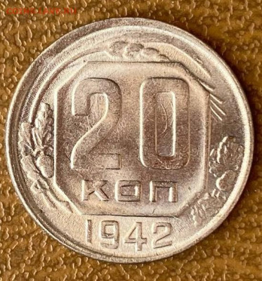 20 копеек 1942 UNC - 2-3
