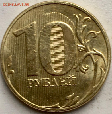 10 рублей 2021 г. Ммд Новый реверс. - IMG_20210912_143539