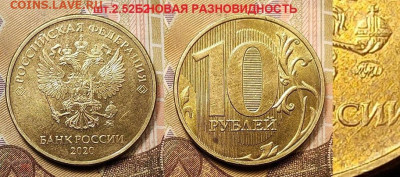 10 р 2020 ММД шт.2.52Б2 НОВ.РАЗН.СЕГОДНЯ 12.09.2021 22:00 - 247814371.0