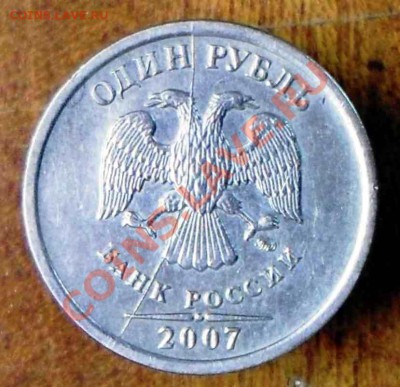 Рубль 2007г. Полный раскол штемпеля - Рубль.JPG