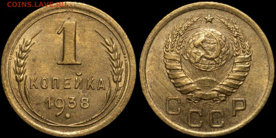 1 копейка 1938 до 18.09.2021 22:00 - photo1